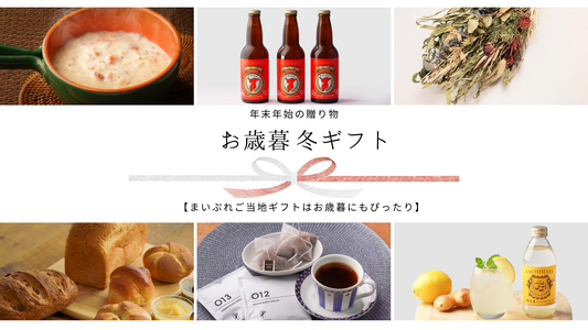 📢2024年お歳暮シーズン到来!お歳暮にピッタリの「千葉県のカタログギフト」を贈りませんか?よくあるお歳暮のお悩みもご紹介💭