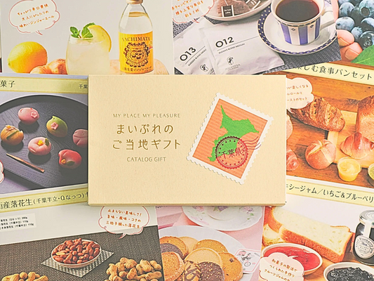 千葉市食のブランド「千」の認定品が「千葉県のカタログギフト」に登場!