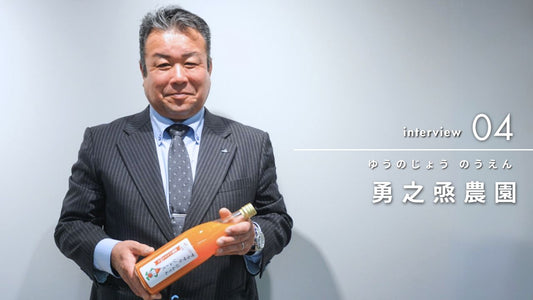 地域ブランド「船橋にんじん」で全国に誇れるジュースを作る! 人参農家の挑戦が美味しさを育む【勇之焏農園|千葉県船橋市】