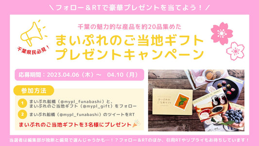 プレゼントキャンペーン 第1弾 400件以上のご応募ありがとうございました!