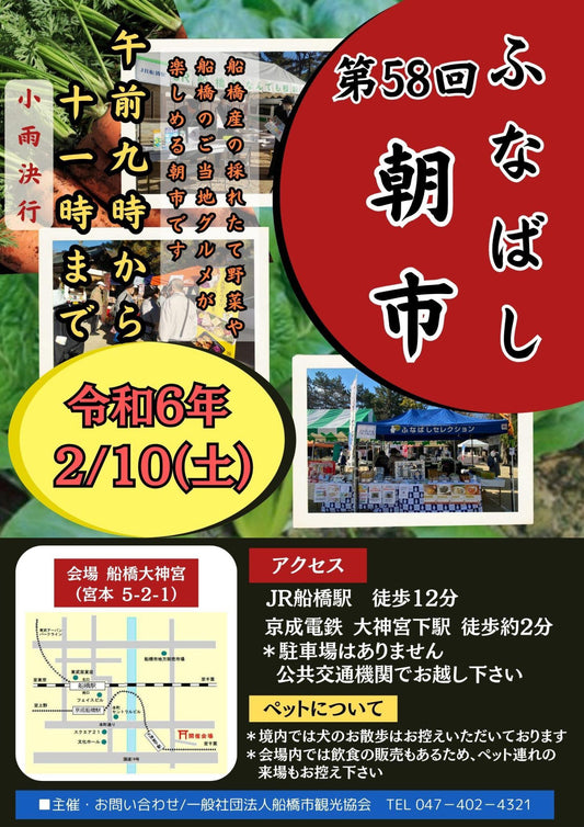 今年最初の船橋朝市に出店します!