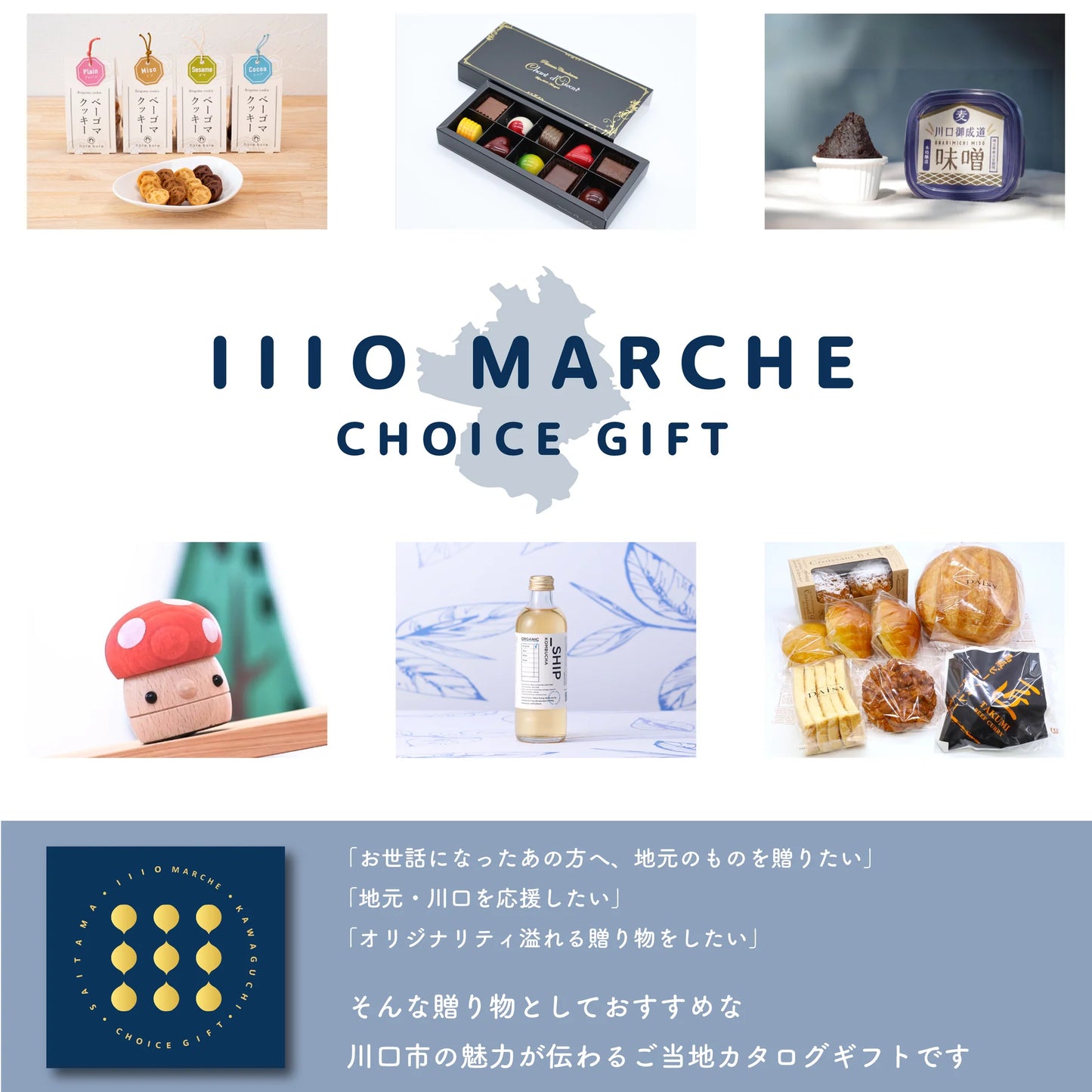 川口市のカタログギフト【1110 MARCHE】