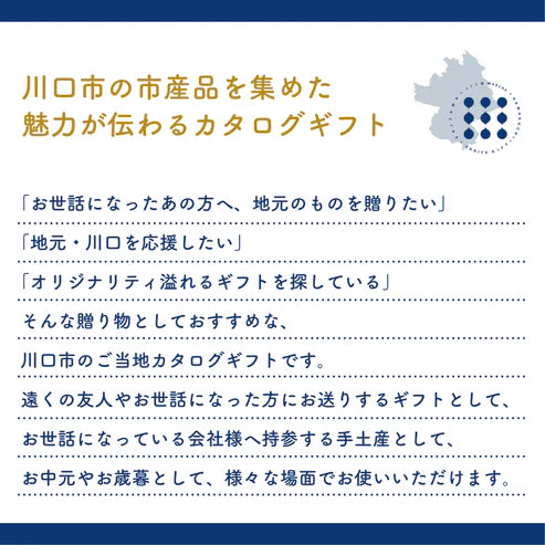 川口市のカタログギフト【1110 MARCHE】