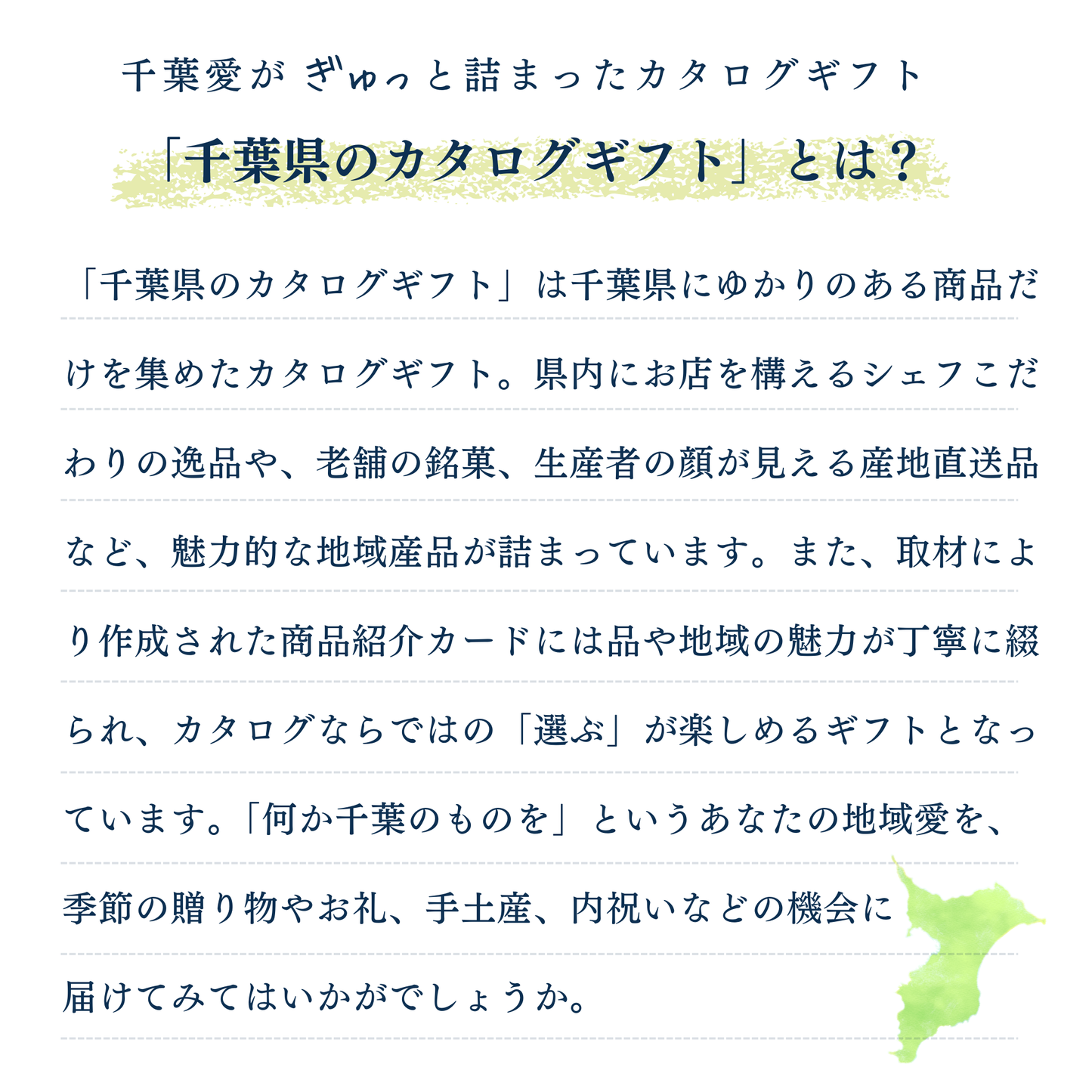 【引っ越しあいさつに】千葉県のカタログギフト