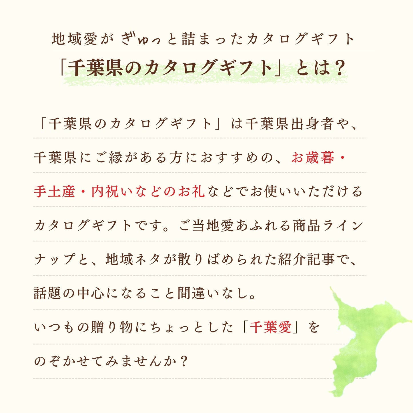千葉県のカタログギフト