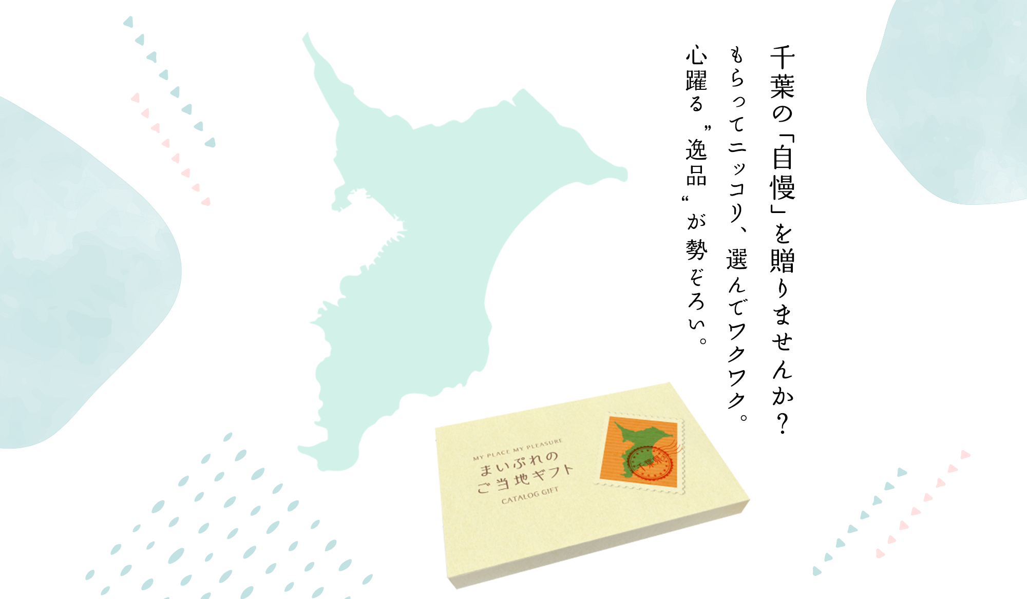 地域ネタの詰まったカタログギフト