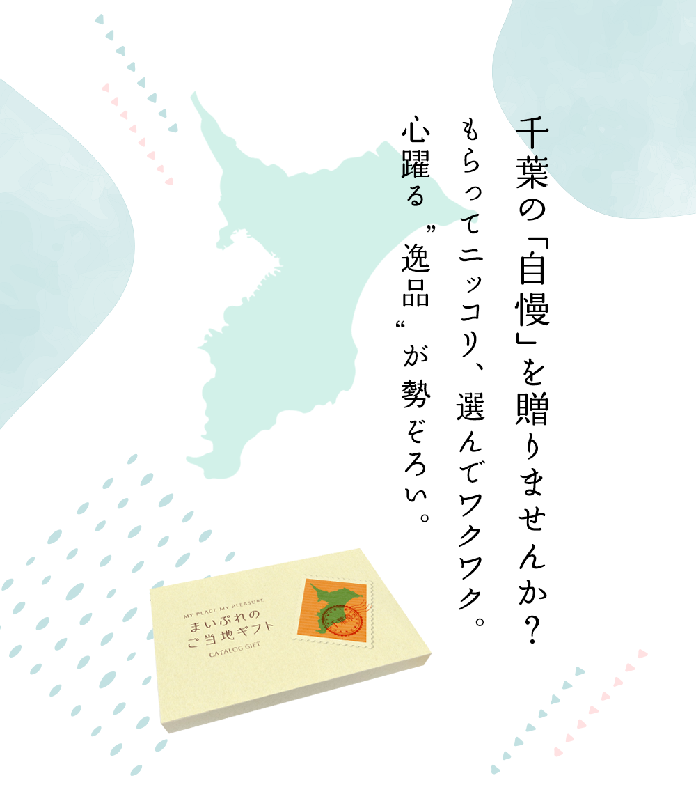 地域ネタの詰まったカタログギフト