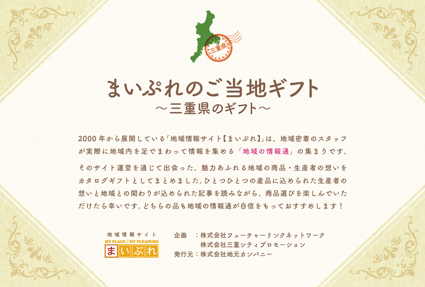 三重県のカタログギフト