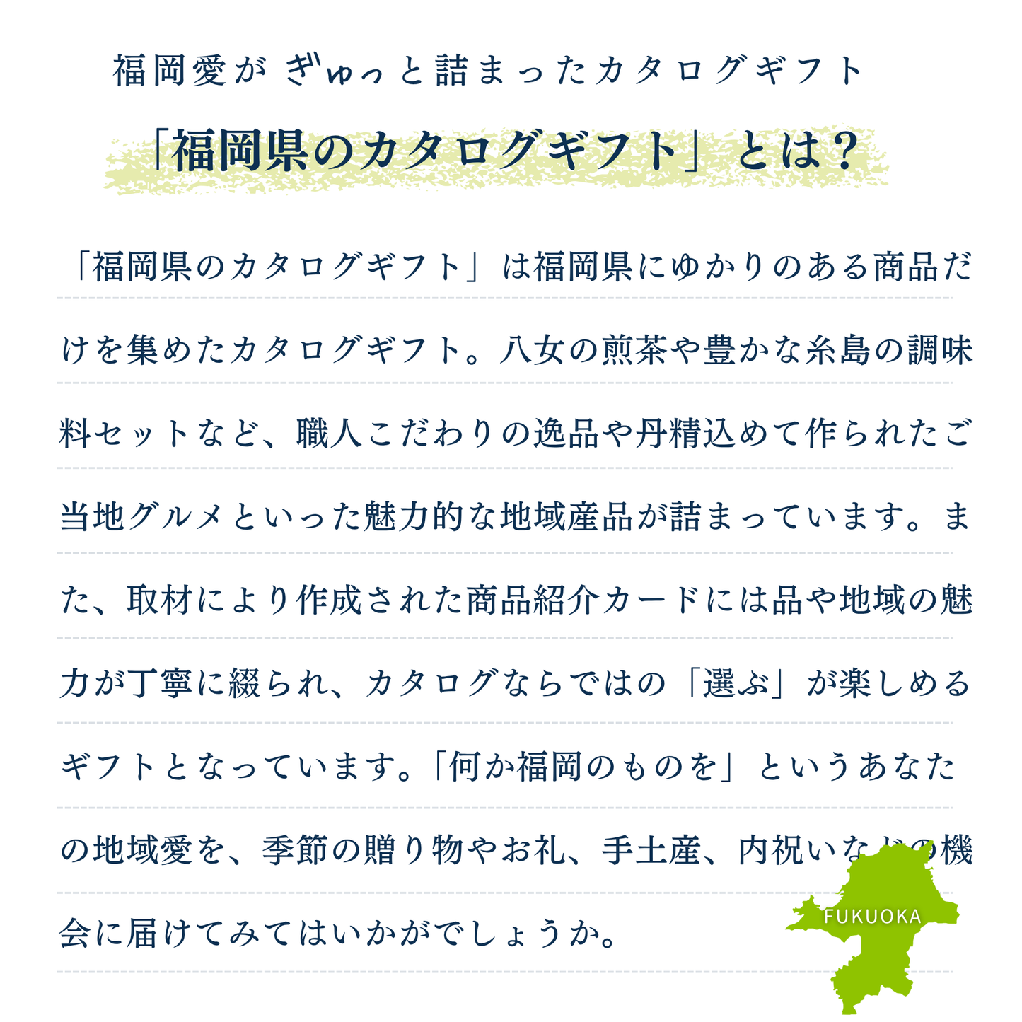 【11月1日受付開始】福岡県のカタログギフト