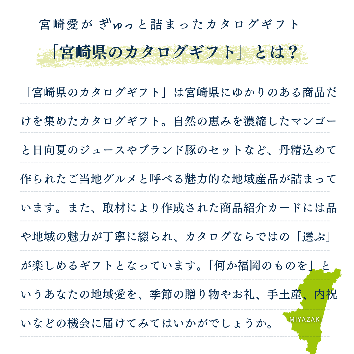 【11月1日受付開始】宮崎県のカタログギフト