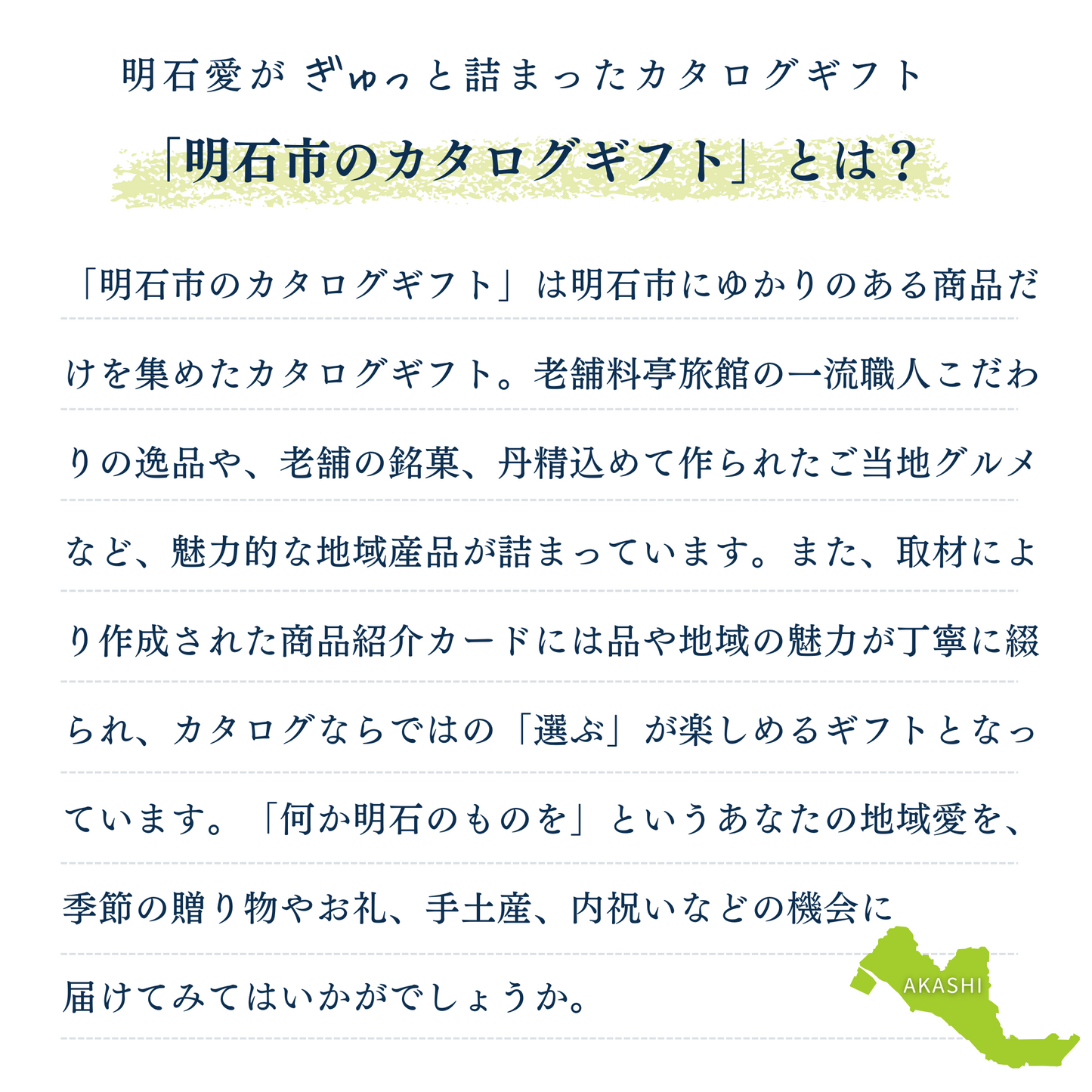 【8月19日 受付開始】明石市のカタログギフト