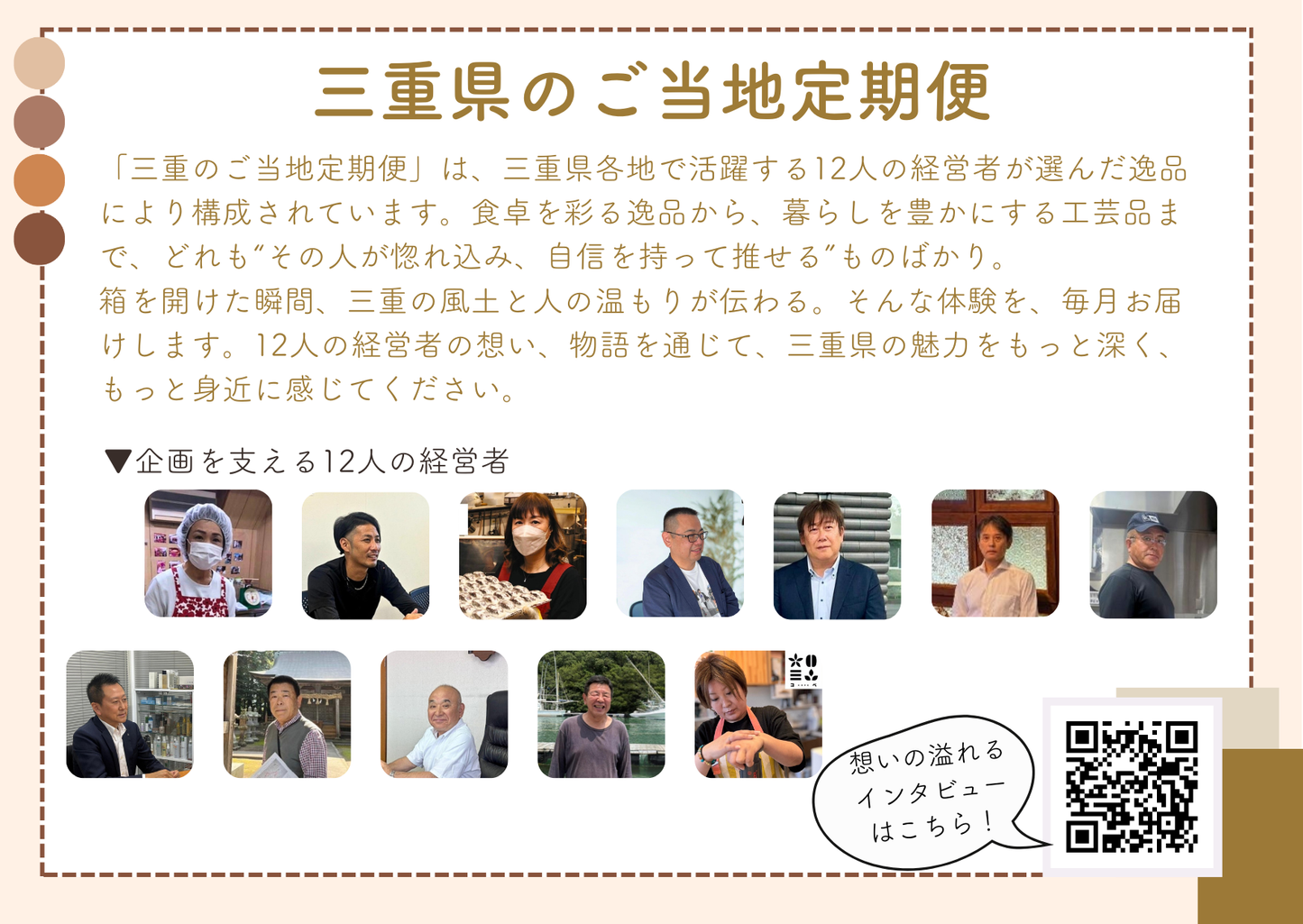 三重県のご当地定期便